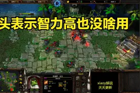牛头表示智力高也没啥用 魔兽争霸xiaoy解说lucifer focus视频封面