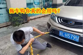 你的拖车钩在哪里？会正确使用吗？老司机手把手教你，做错很危险视频封面