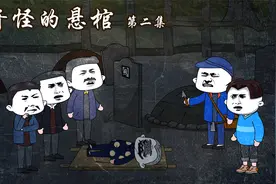 奇怪的悬棺02：不要独自待在小花园里视频封面