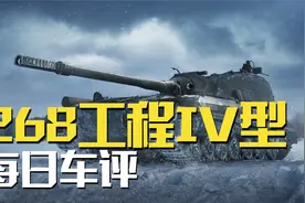 廉颇老矣尚能饭否？268工程V4单车解析