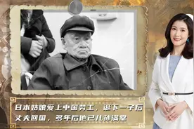 日本姑娘爱上中国劳工，生下儿子后丈夫回国，多年后他已儿孙满堂视频封面