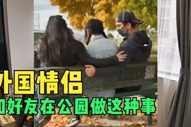 外国情侣和好朋友在公园聊天，竟然发生这一幕，监控记录全过程视频封面