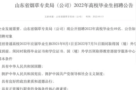 山东烟草新招49人，正式工，福利待遇好，不限户籍，无任何报名费