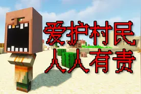 MC里的村民因为长期被欺压，变成了大头村民，还会吃掉族人视频封面
