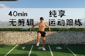 【✂掉30斤】40分钟居家燃脂跟练”大体重友好不伤膝！
