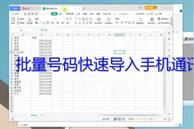 【通讯录教程】批量号码导入手机通讯录，大量手机号码导入手机视频封面