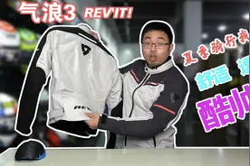 舒适又透气，2020必看夏季骑行服REVIT气浪3野兽详解视频封面