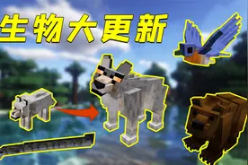 我的世界：MC生物大更新！狼更凶猛，还有大棕熊！