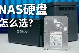 NAS硬盘该怎么选？视频封面