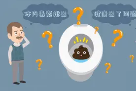 黑便，是排出了毒素，还是健康出了问题？视频封面