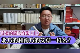 艾灸各种谣言为何如此盛行？北方的和南方的艾草一样么？