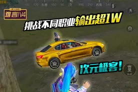 难言1V4：用它挑战一万输出，一个小技巧就能让敌人破防！视频封面