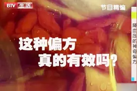 这个偏方真管用！不用吃药轻松降血压，专家给您来推荐视频封面