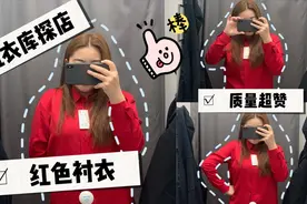 新年特别适合穿红色，优衣库红色衬衣，红红火火过新年！视频封面