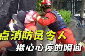 盘点消防员令人揪心心疼的瞬间，他们是会累，但他们不会后退视频封面