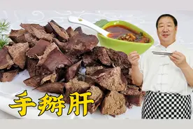 在家煮猪肝又干又腥不入味？老厨教正确做法，搭配秘制蒜酱更解馋
