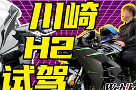 行走的首付？试驾测评川崎H2 CARBON摩托车
