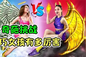 纪录片：调皮女孩VS乖巧女孩，不同性格的两人，谁最受欢迎呢？视频封面