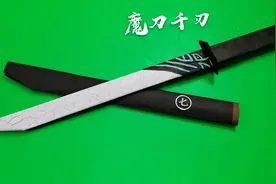 折纸一把伍六七系列之魔刀千刃，拿着它可以称霸江湖视频封面