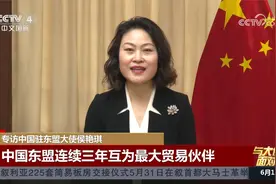 与大使面对面 专访中国驻东盟大使侯艳琪视频封面