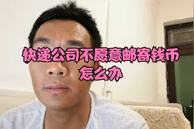 甘肃藏友卖给我一点纸币，结果快递公司不能邮寄钱币，怎么办视频封面