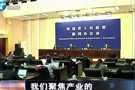 2025年，河南打造10个千亿级产业集群视频封面