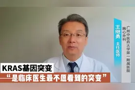 KRAS是肺癌里不好的基因突变，没有靶向药也意味着是较严重的肿瘤视频封面