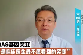 KRAS是肺癌里不好的基因突变，没有靶向药也意味着是较严重的肿瘤视频封面