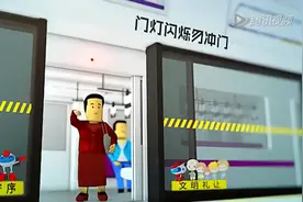 地铁乘坐安全，这个小动画告诉你！视频封面