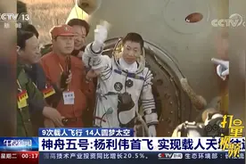 14人圆梦太空！回顾中国航天9次载人飞行视频封面