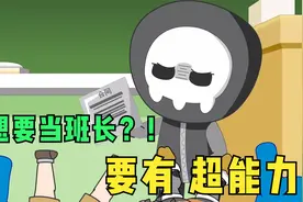【沙雕动漫】选个班长都需要有超能力，影分身和千手都失败了视频封面