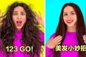 搞笑外国人：简单又可爱的美发创意！女孩子们赶快学起来吧！视频封面