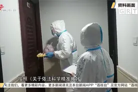 科普：新冠肺炎疫情风险等级是如何划分？视频封面