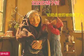 奶奶去世后儿子为能继续拿到养老金，居然将她做成了人偶，奇幻片视频封面