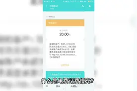 什么是电费话费的慢充？视频封面