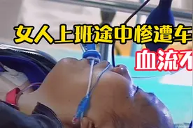 女人上班途中遭遇车祸，血都快要流干了，医生争分夺秒与死神赛跑视频封面