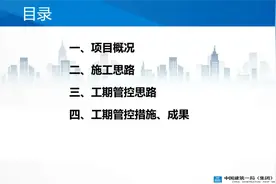 中建一局项目进度管理分享，工期管控常态化，穿插提效缩短工期！视频封面