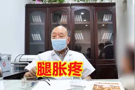 女子腿胀疼，竟还长有小疙瘩， 老中医会如何治疗？视频封面