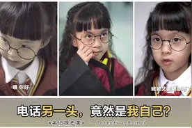 我竟然接到了“另一个自己”打来的电话……视频封面