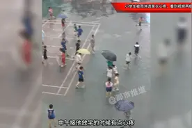 小学生被雨淋透家长心疼，看到视频两极反转，网友：这就是童年视频封面