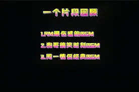 盘点那些年RM用过最多的BGM听到前奏你最先脑补出哪个画面呢？视频封面