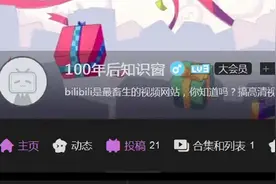 【修改bilibili的个性签名】bilibili视频网站的本质以及它的罪行
