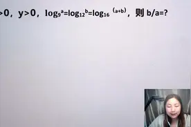 重点中学测试题，log是什么意思都不懂吗？视频封面
