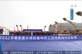 “虎力”全开！山东900个重大项目集中开工建设，总投资7345亿元视频封面
