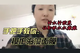 手把手教你海藻面膜的操作流程，补水补胶原，让肌肤紧致水嫩视频封面