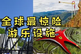 全球最惊险的5个游乐设施！没胆量不敢玩 | 这里是ofnumbers视频封面