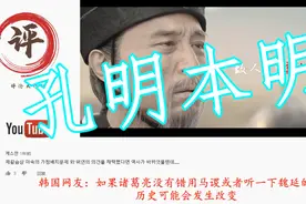 日本网友：这就是我想象中的诸葛亮本人 鞠躬尽瘁者 诸葛孔明也视频封面