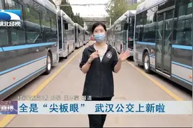 全是“尖板眼” 武汉公交上新啦视频封面