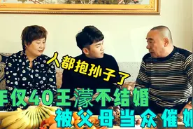 王濛走心谈家人，年仅四十不结婚被父母当众催婚，大魔王反应亮了