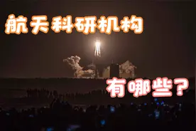 中国航天科研机构介绍视频封面